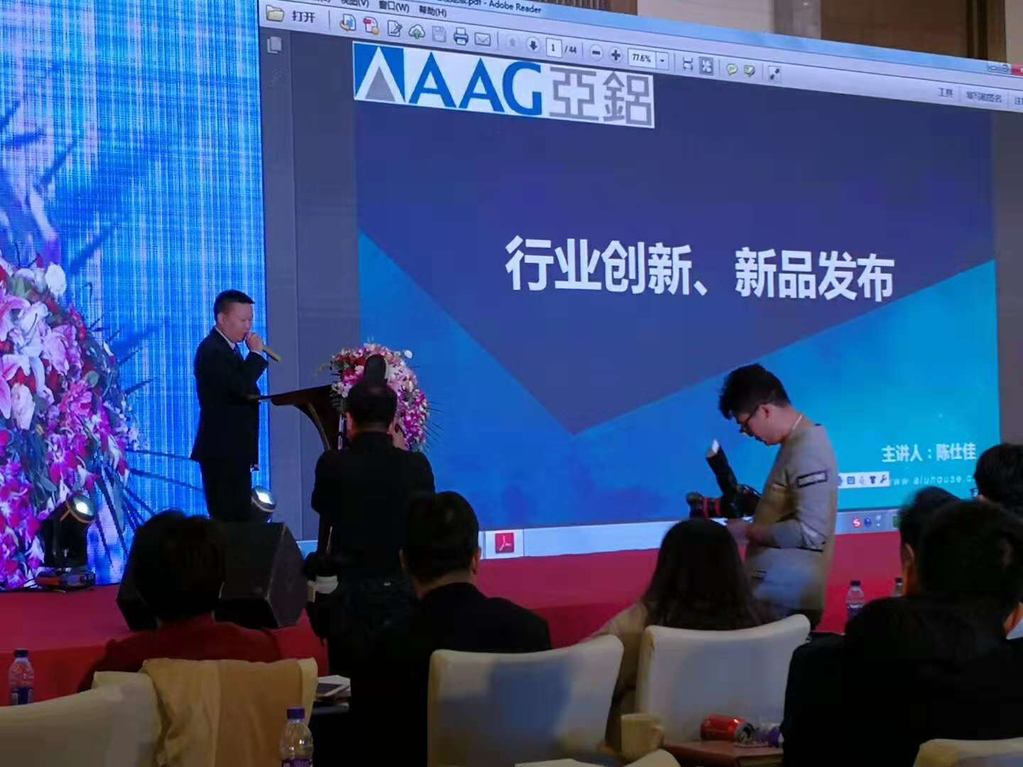剛剛，北京研討會落幕，AAG亞鋁再獲金獎! 剛剛，北京研討會落幕，AAG亞鋁再獲金獎!